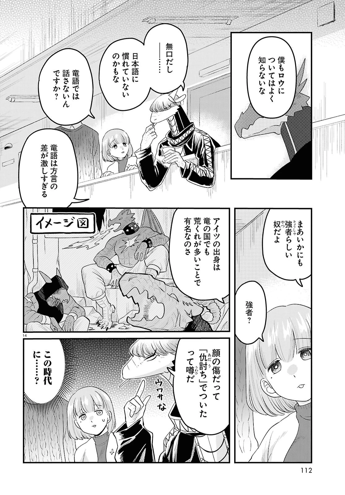 竜人の隣人 第7話 - 14