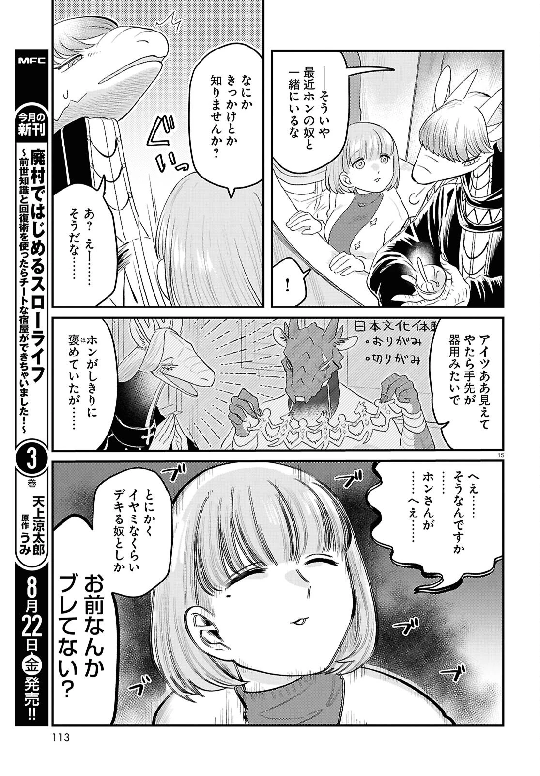 竜人の隣人 第7話 - 15