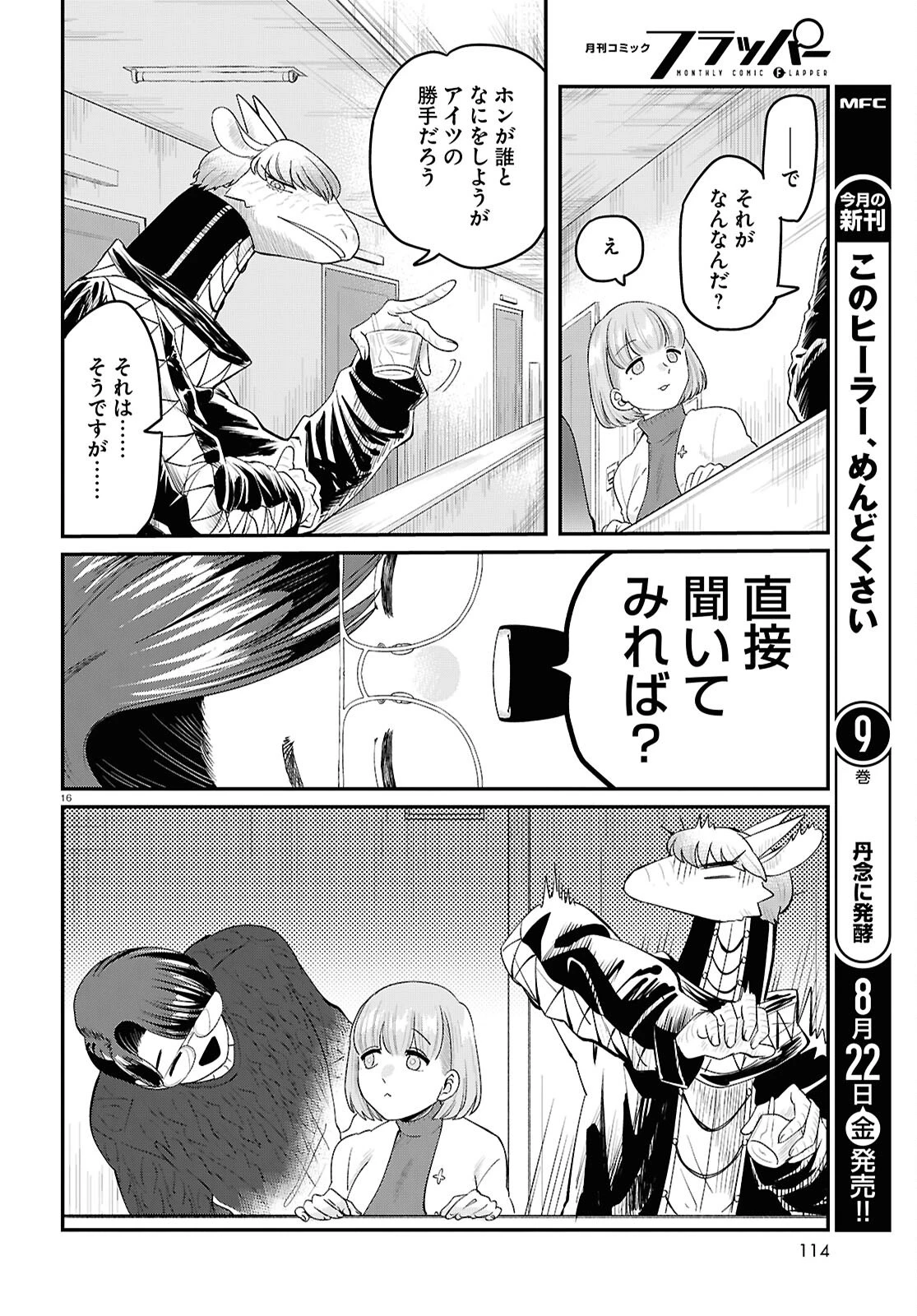 竜人の隣人 第7話 - 16