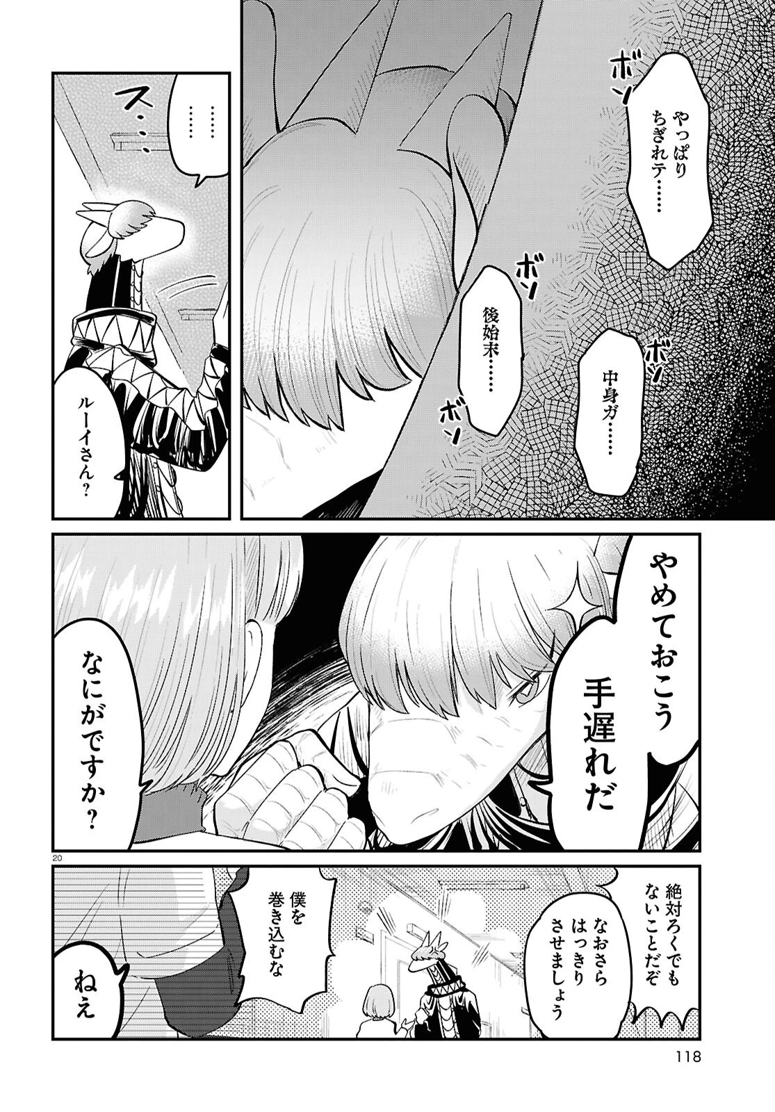竜人の隣人 第7話 - 20