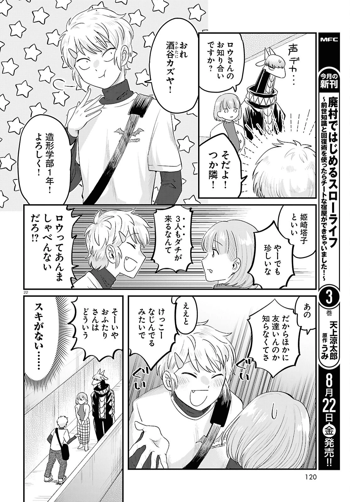竜人の隣人 第7話 - 22