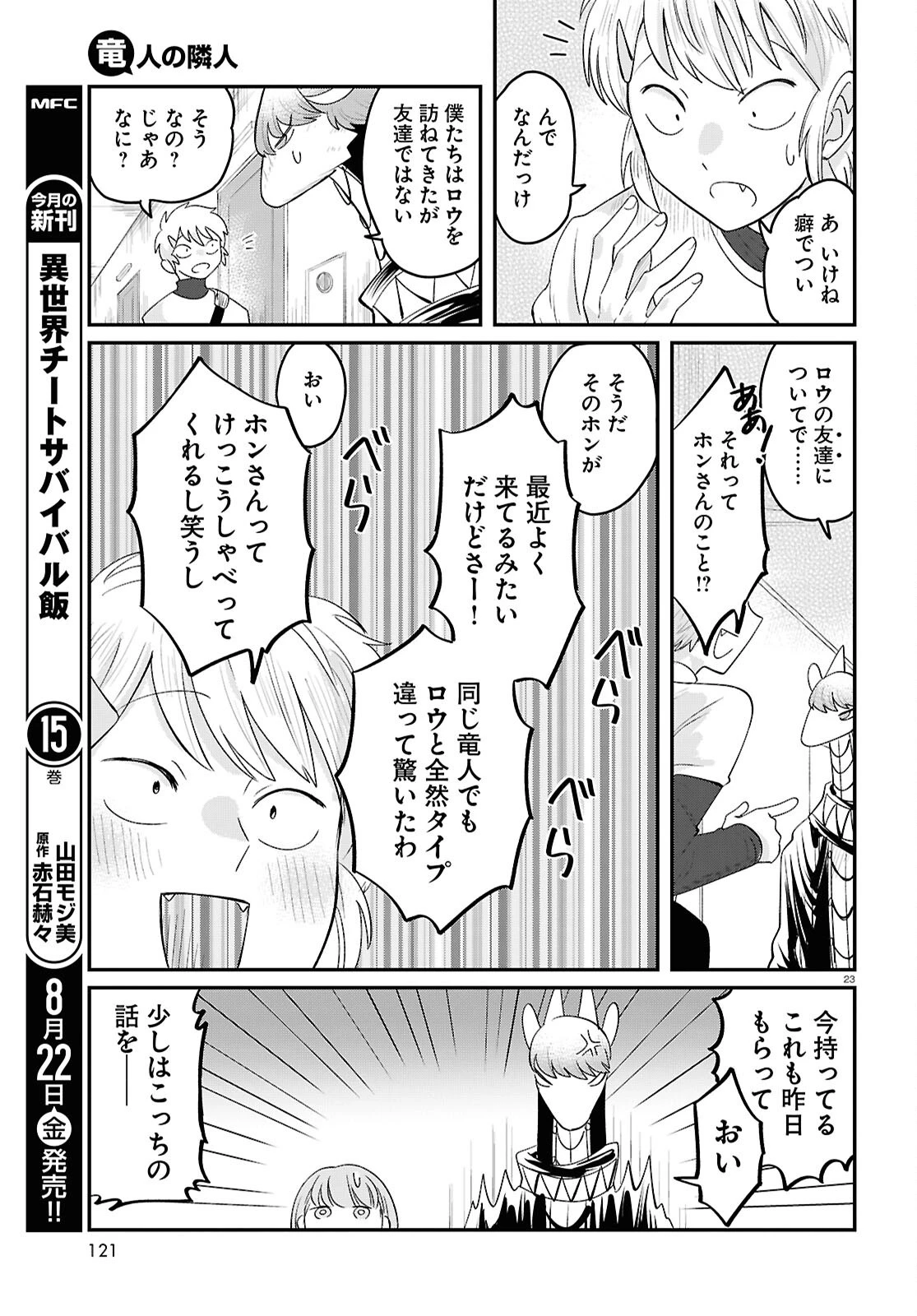 竜人の隣人 第7話 - 23