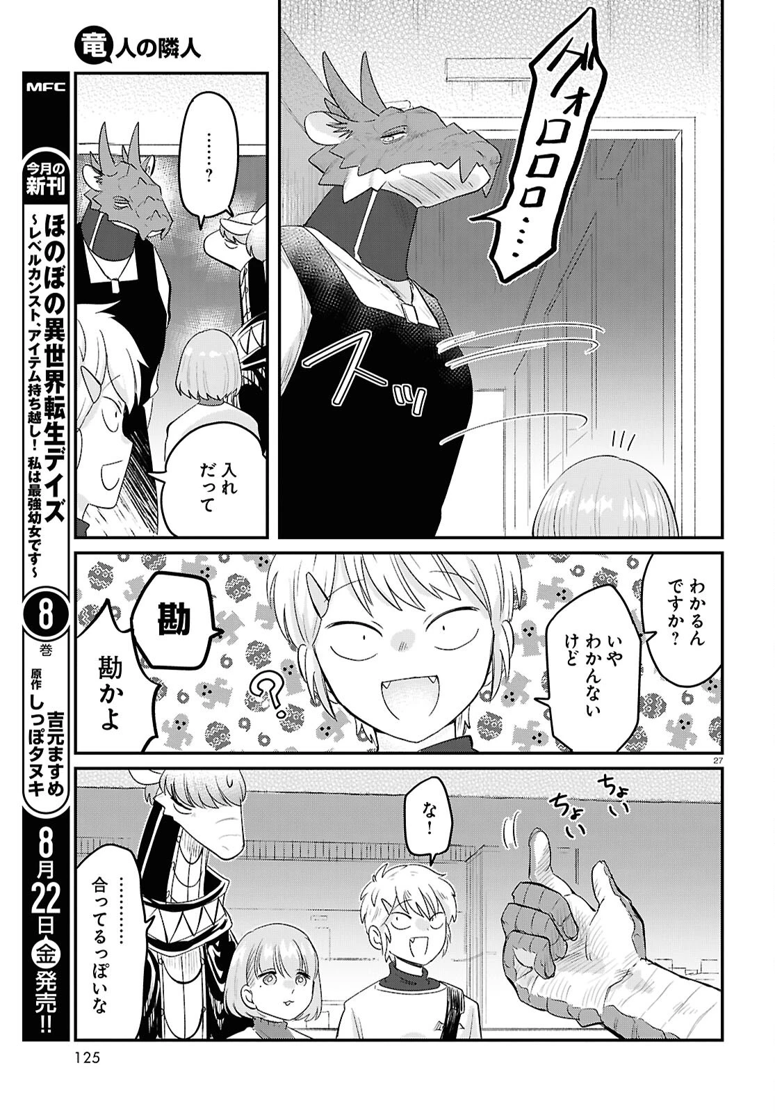竜人の隣人 第7話 - 27