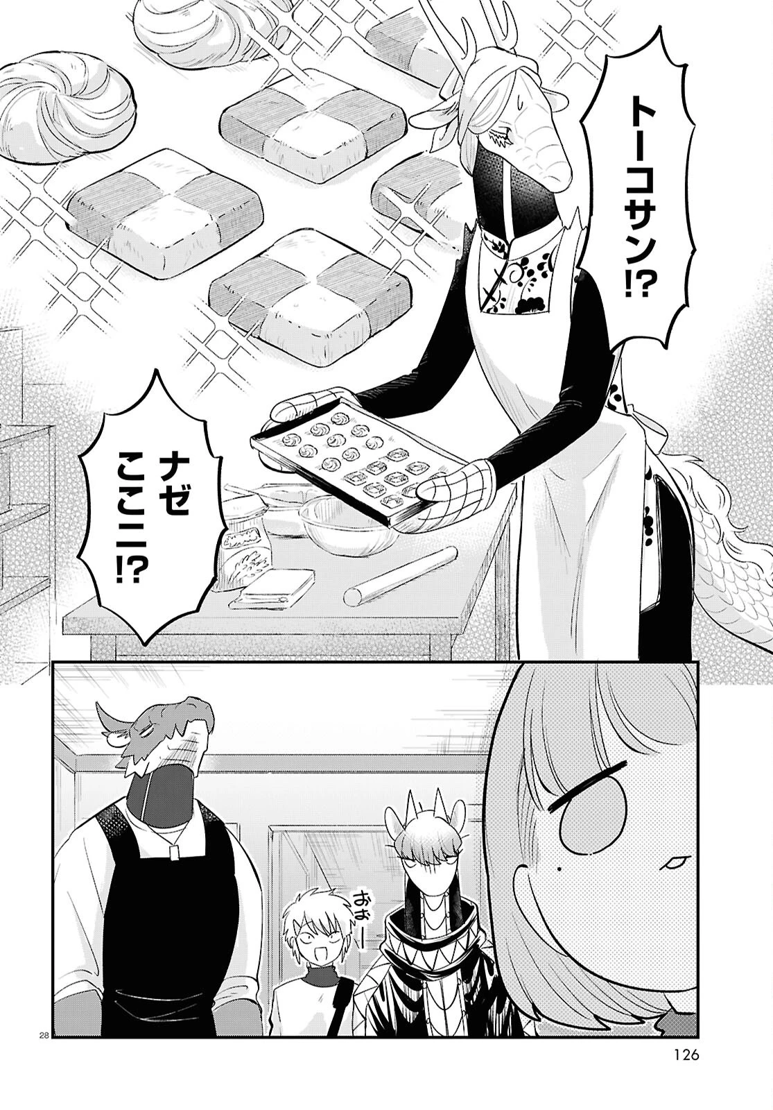 竜人の隣人 第7話 - 28