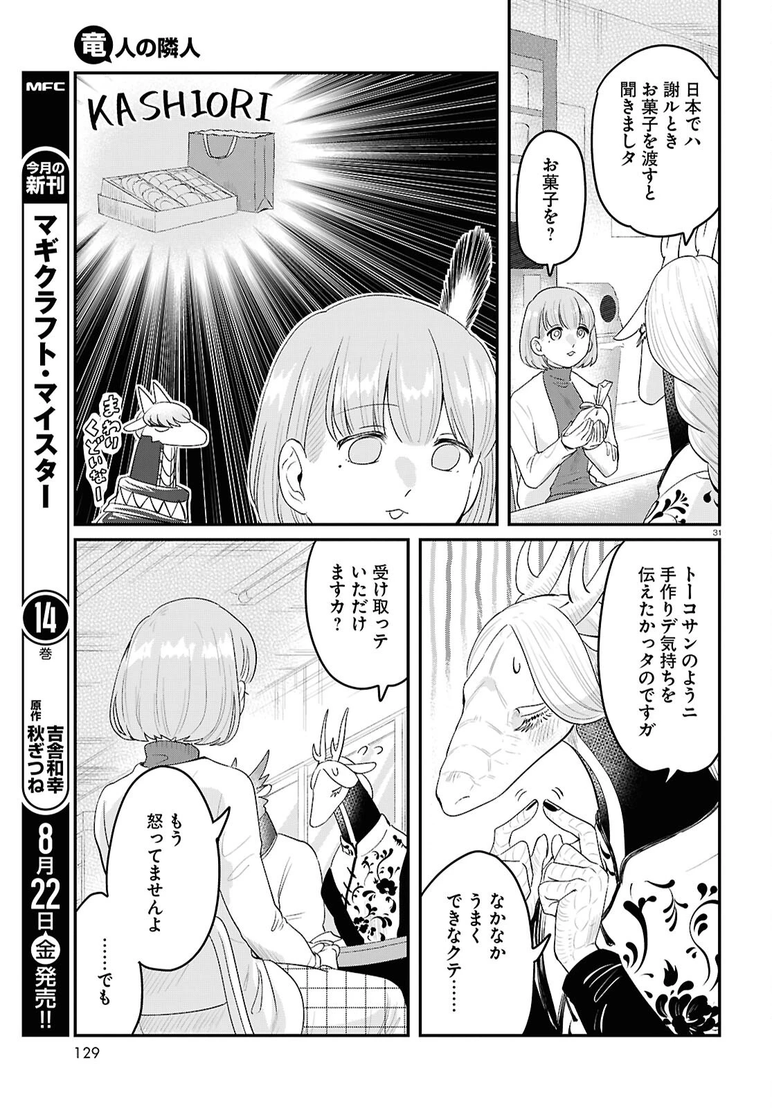 竜人の隣人 第7話 - 31