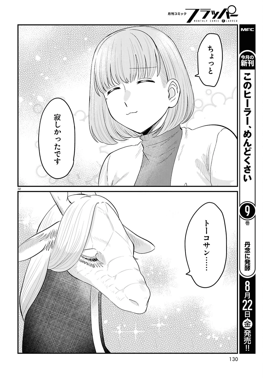 竜人の隣人 第7話 - 32