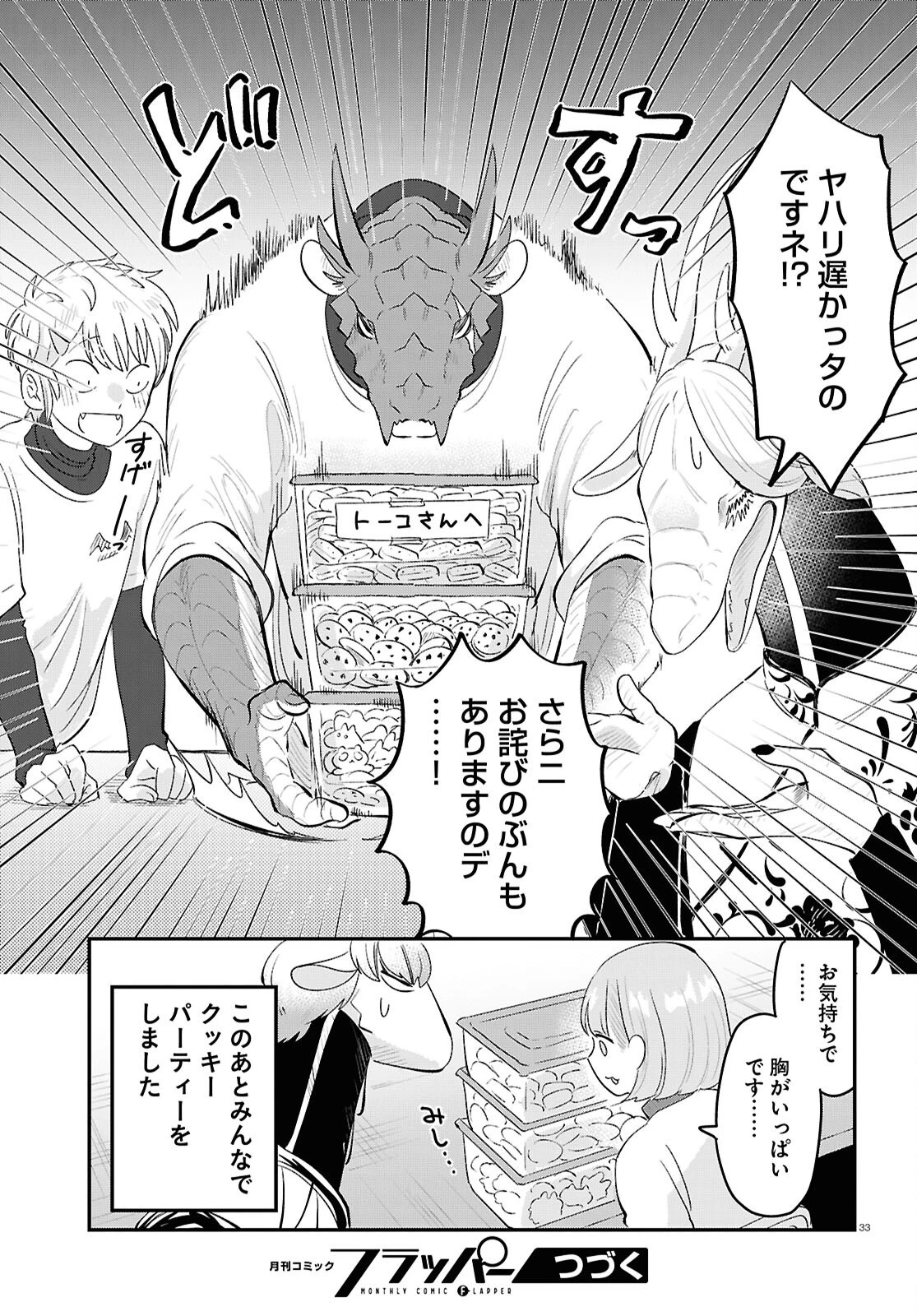 竜人の隣人 第7話 - 33