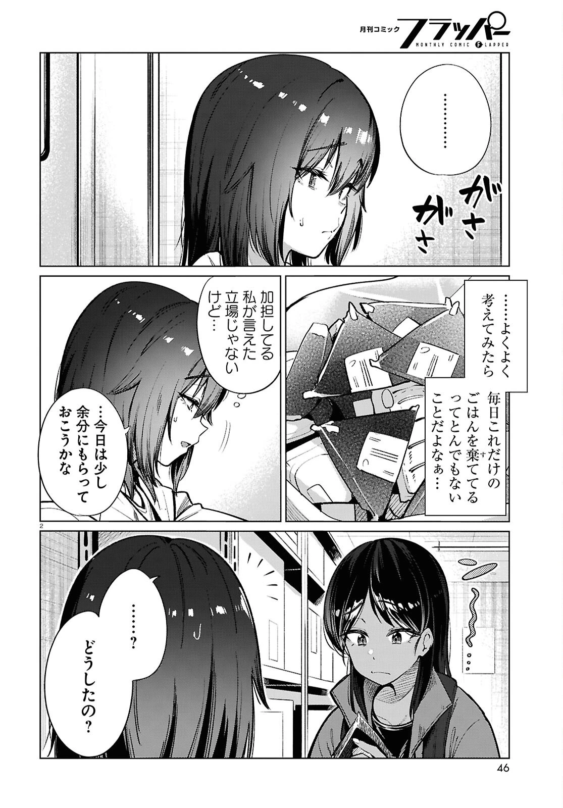 限界独身女子(26)ごはん 第27話 - 2