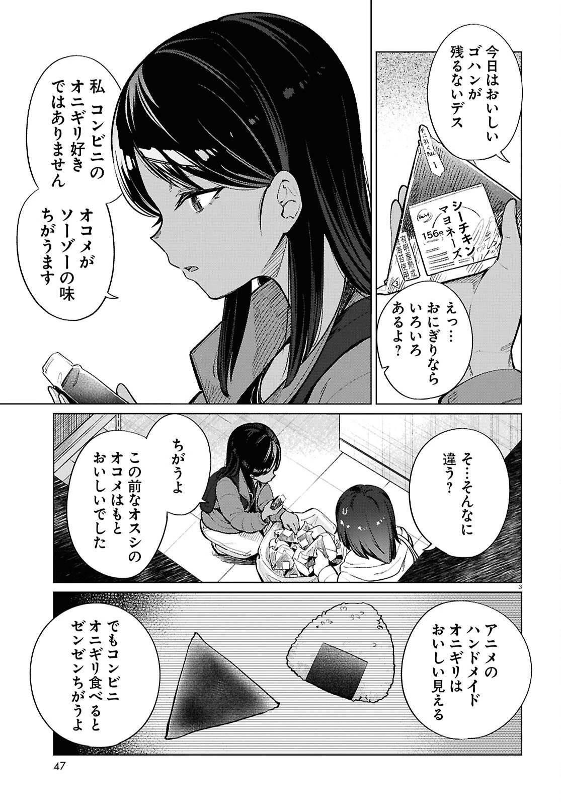 限界独身女子(26)ごはん 第27話 - 3