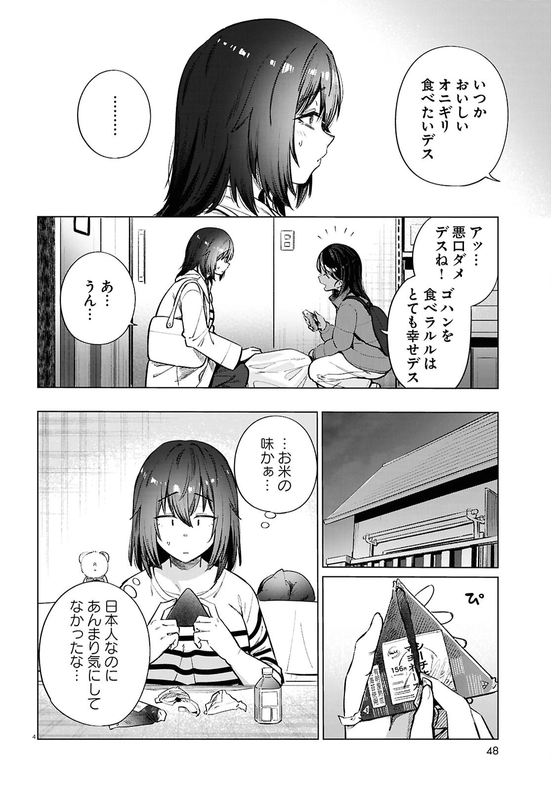 限界独身女子(26)ごはん 第27話 - 4