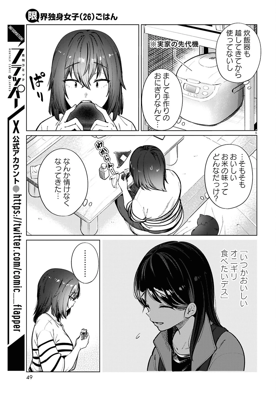 限界独身女子(26)ごはん 第27話 - 5