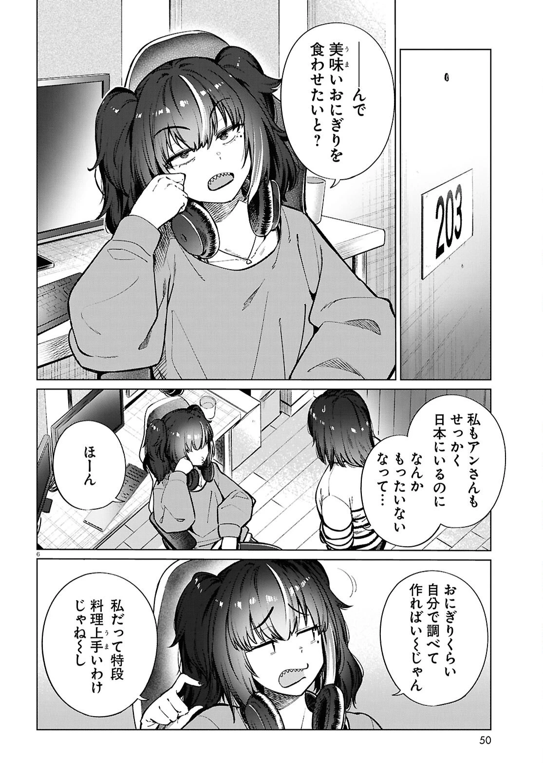 限界独身女子(26)ごはん 第27話 - 6