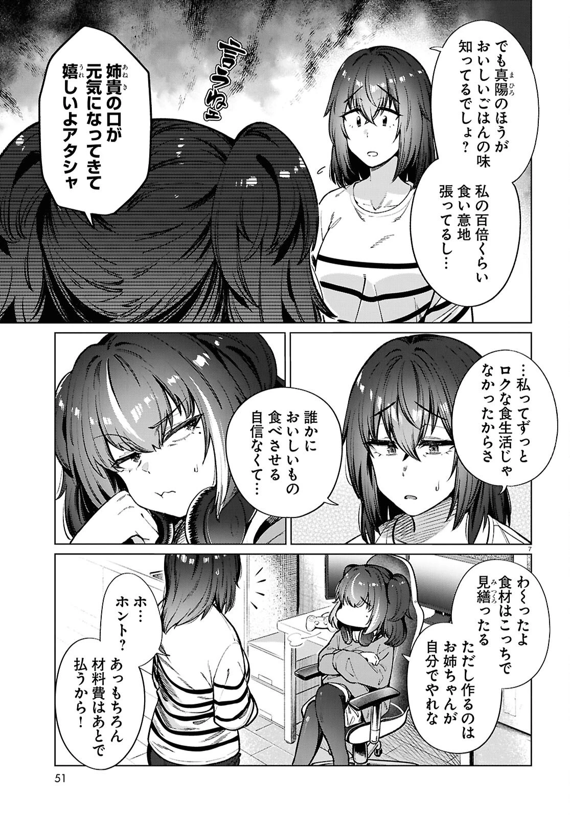 限界独身女子(26)ごはん 第27話 - 7