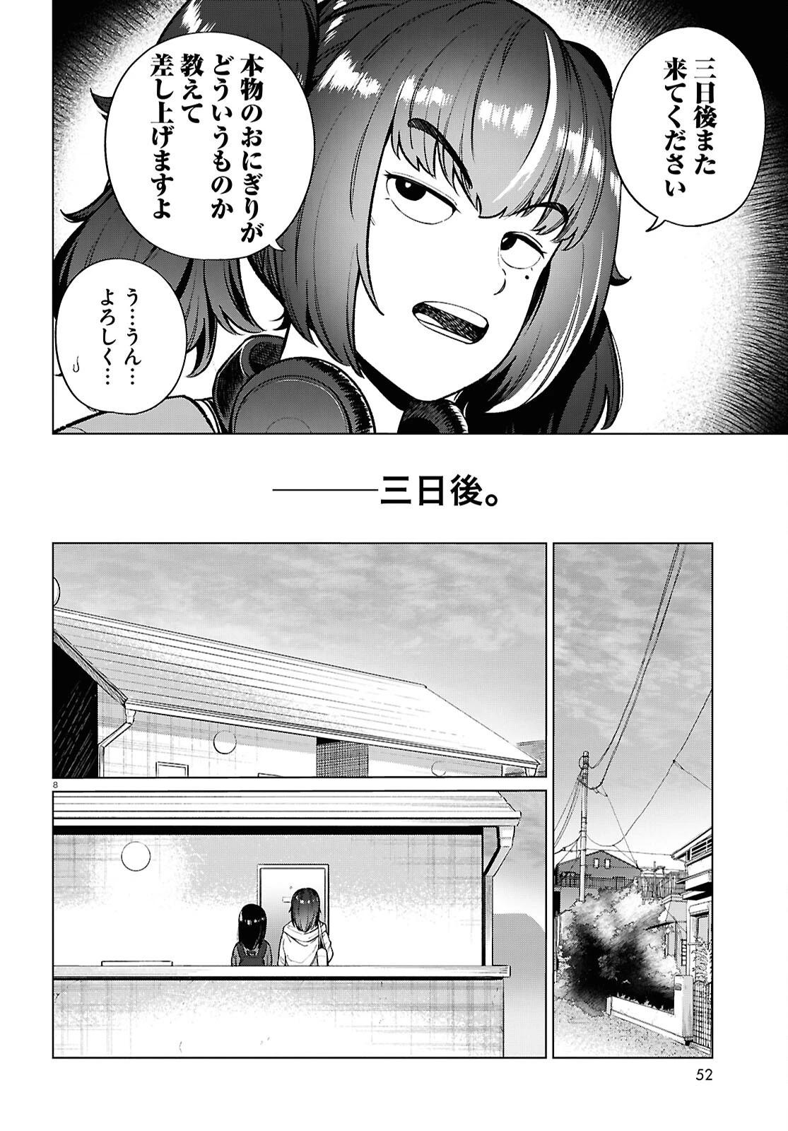 限界独身女子(26)ごはん 第27話 - 8