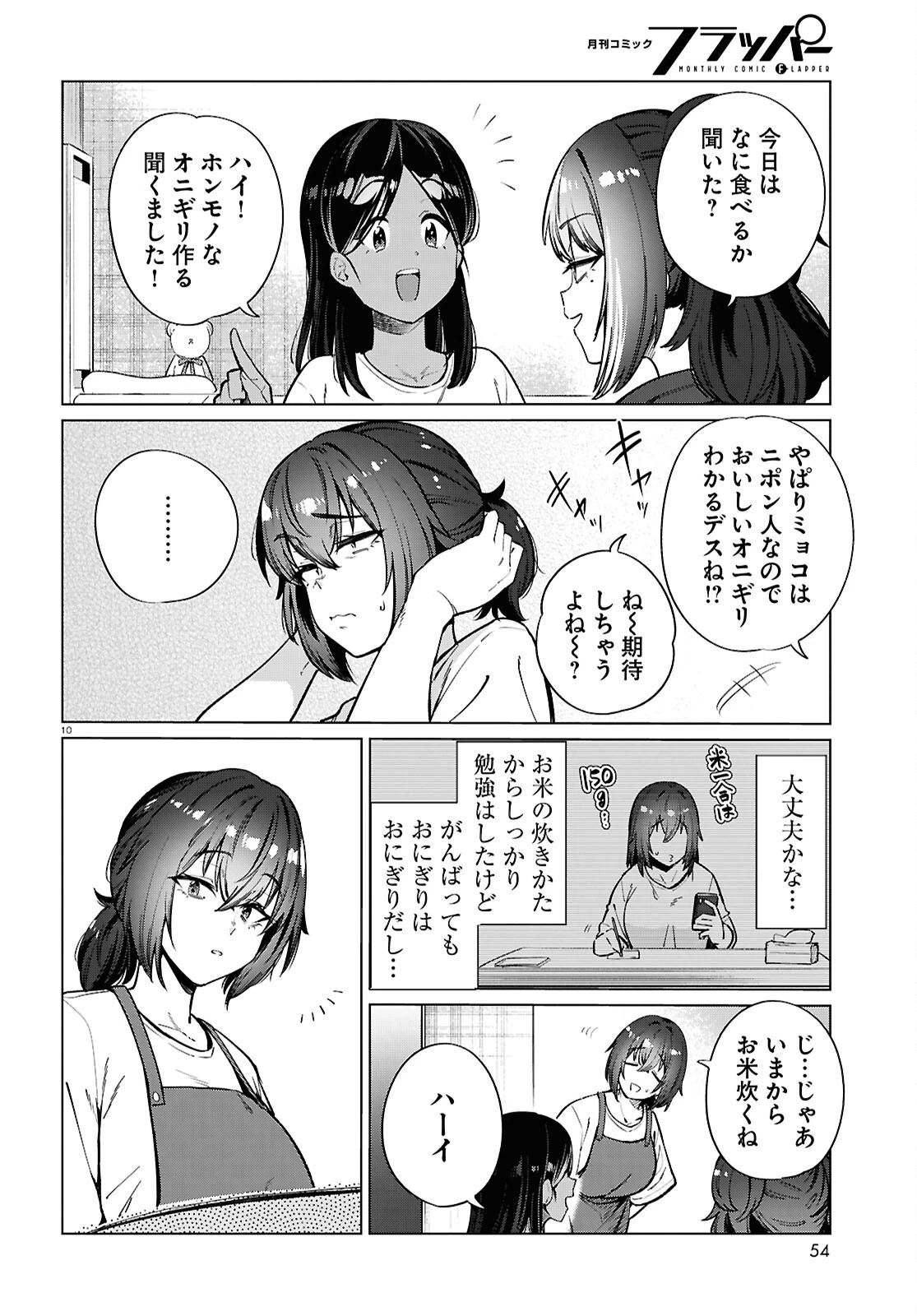 限界独身女子(26)ごはん 第27話 - 10