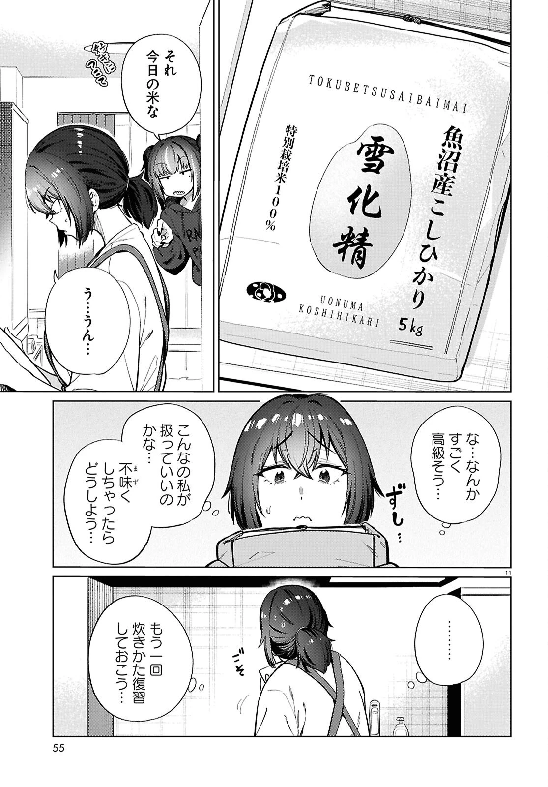 限界独身女子(26)ごはん 第27話 - 11