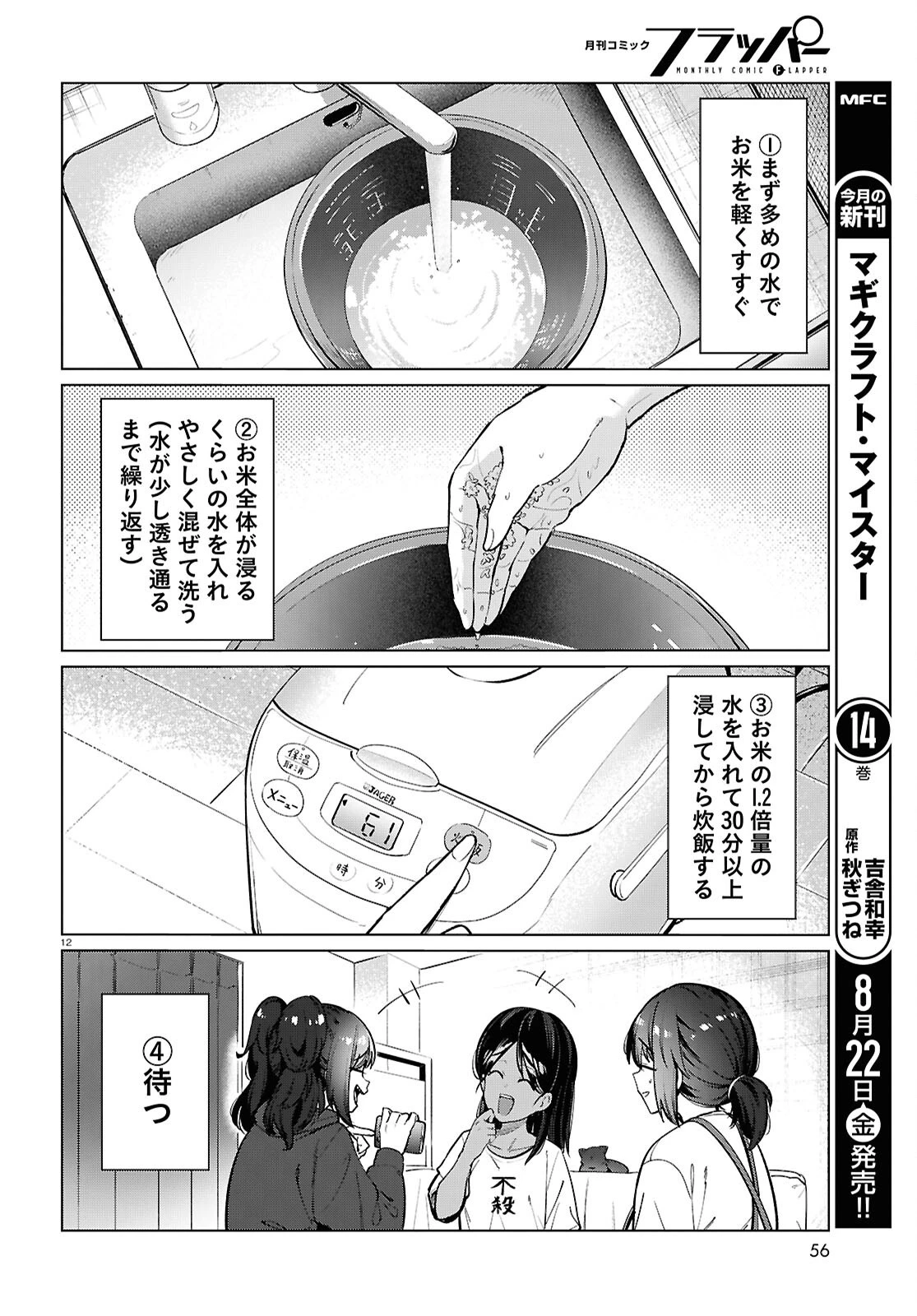 限界独身女子(26)ごはん 第27話 - 12