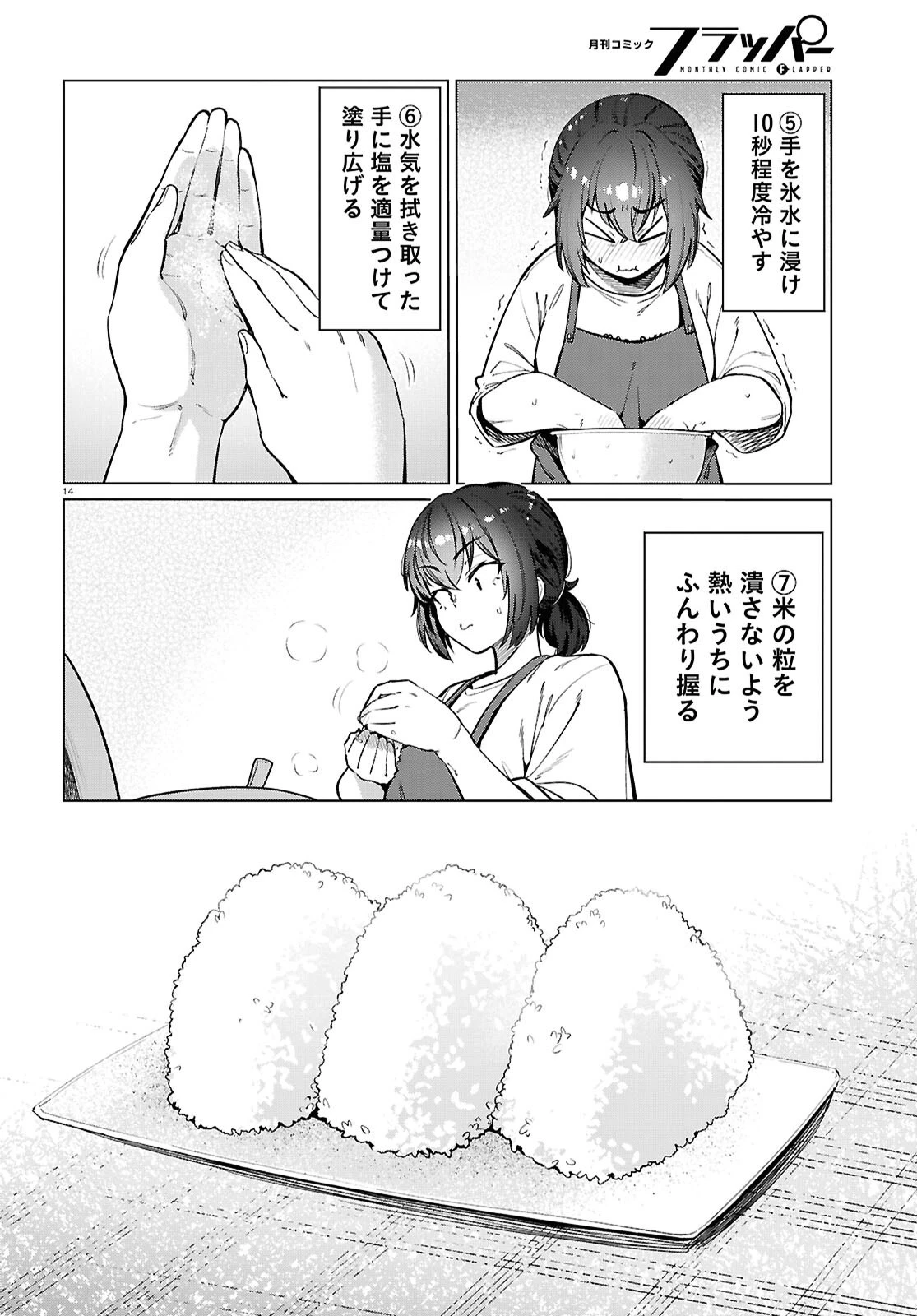 限界独身女子(26)ごはん 第27話 - 14