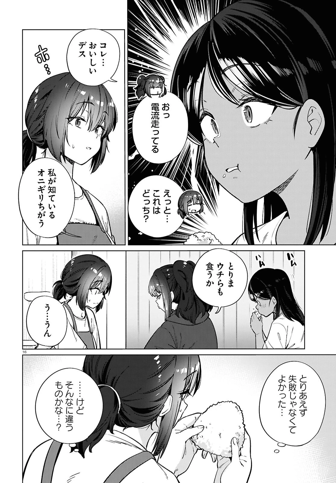 限界独身女子(26)ごはん 第27話 - 16