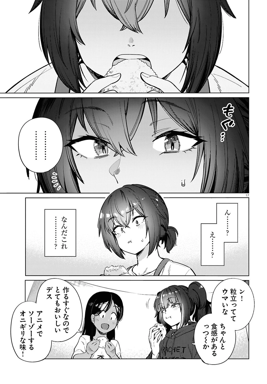 限界独身女子(26)ごはん 第27話 - 17