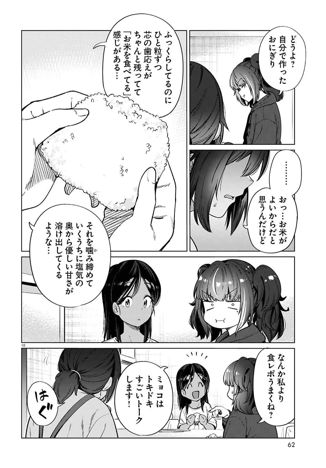 限界独身女子(26)ごはん 第27話 - 18