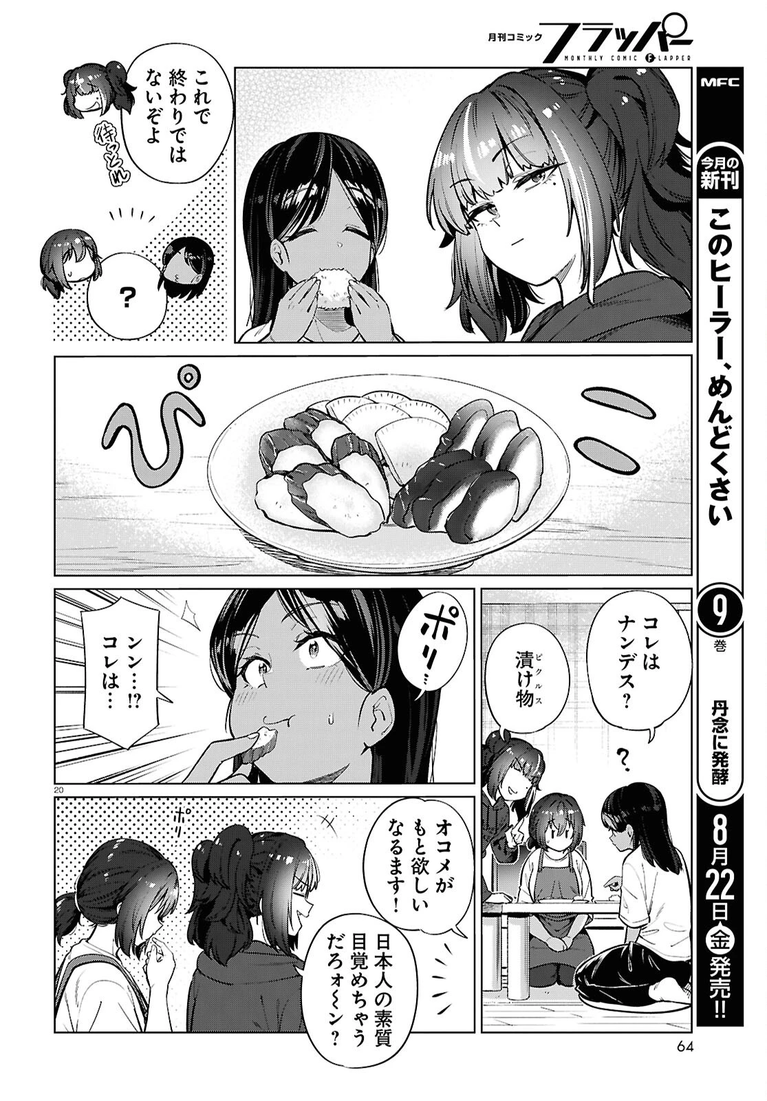 限界独身女子(26)ごはん 第27話 - 20