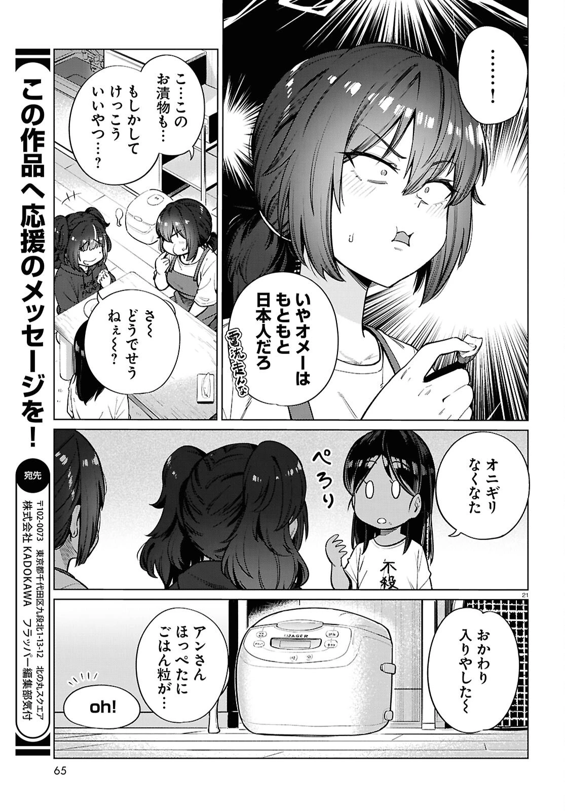 限界独身女子(26)ごはん 第27話 - 21