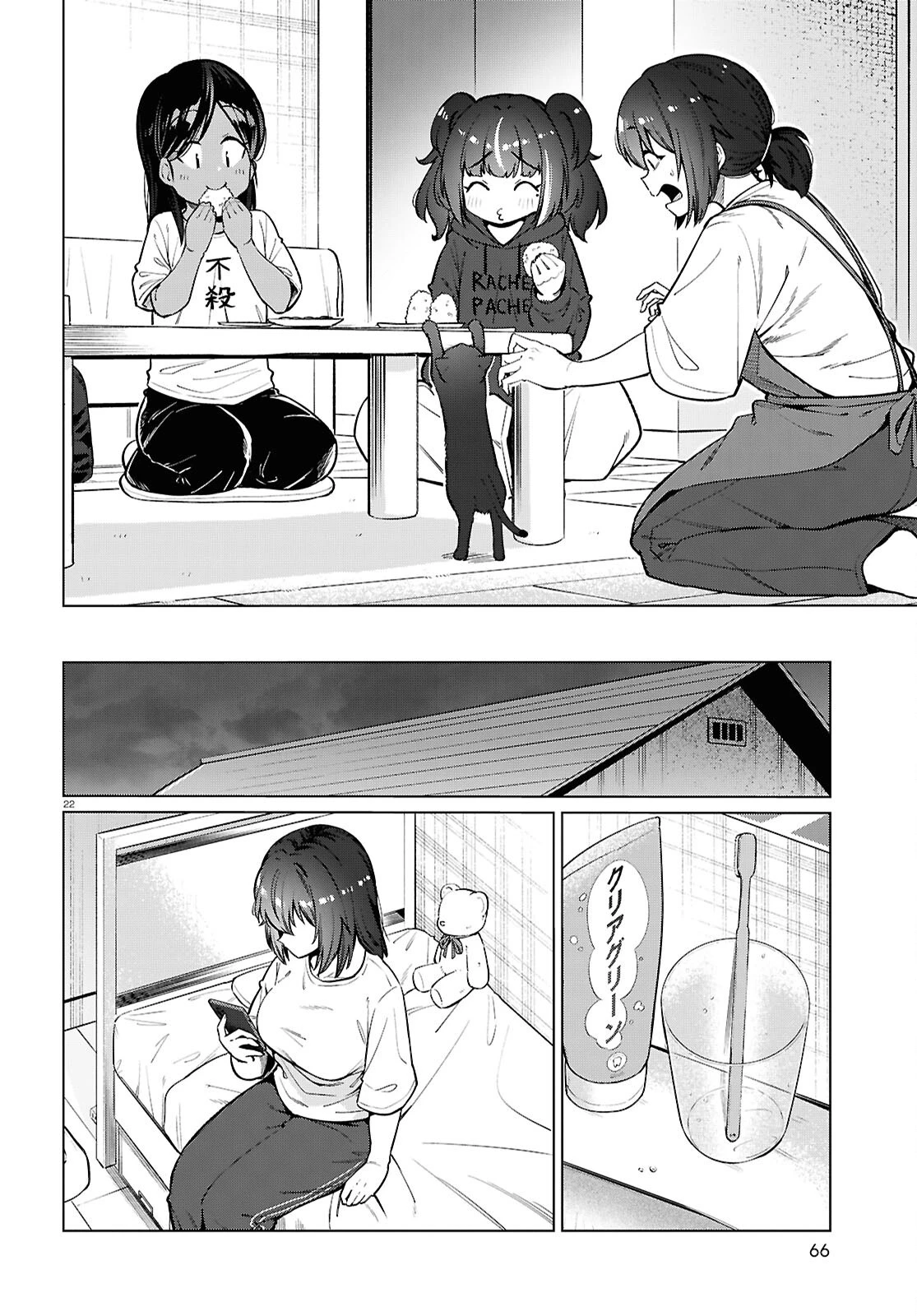 限界独身女子(26)ごはん 第27話 - 22