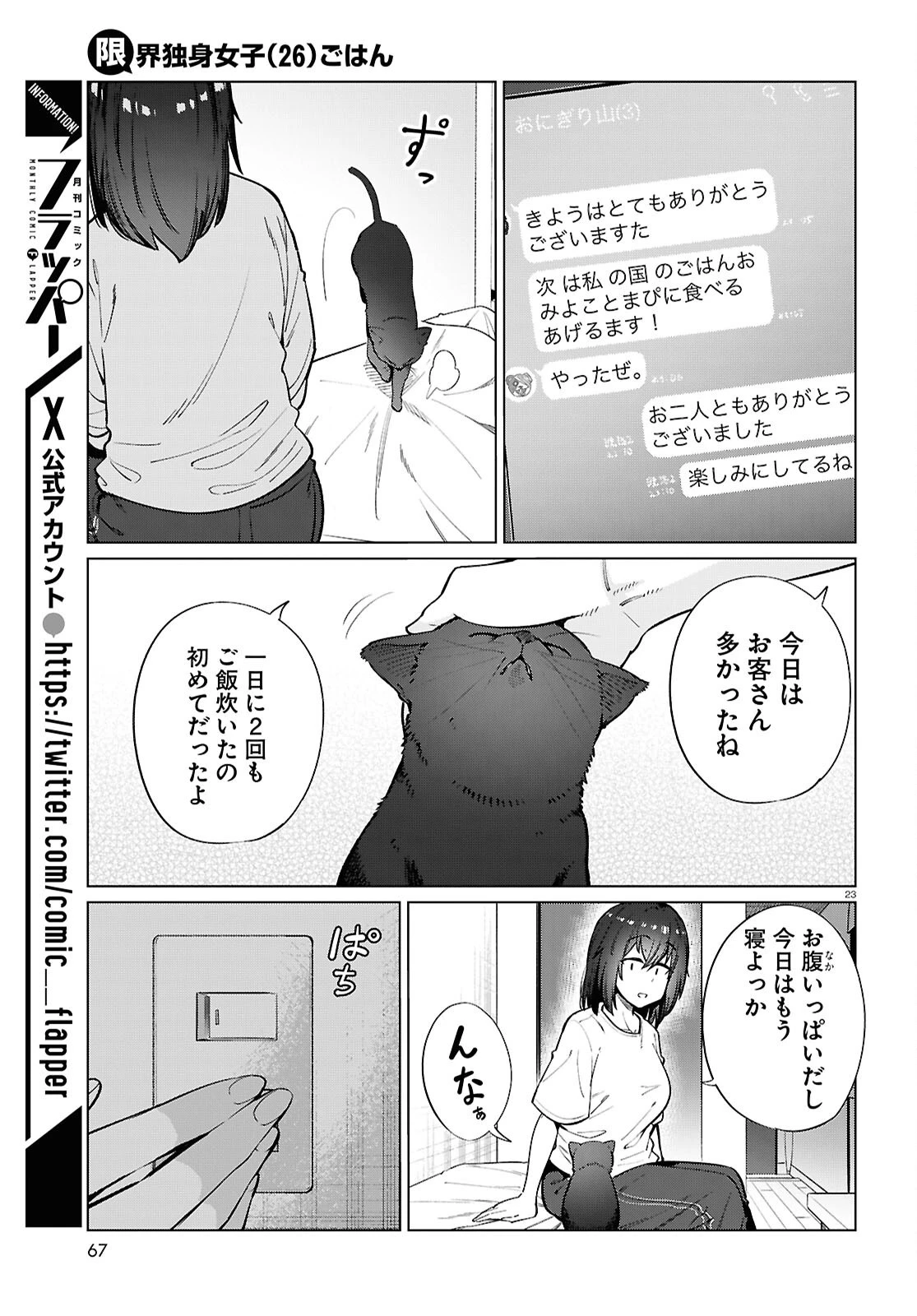 限界独身女子(26)ごはん 第27話 - 23