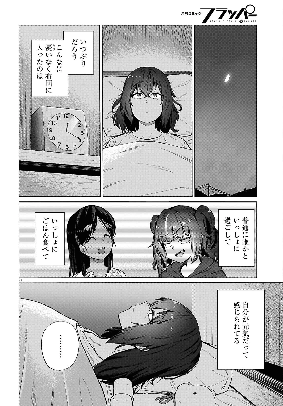 限界独身女子(26)ごはん 第27話 - 24