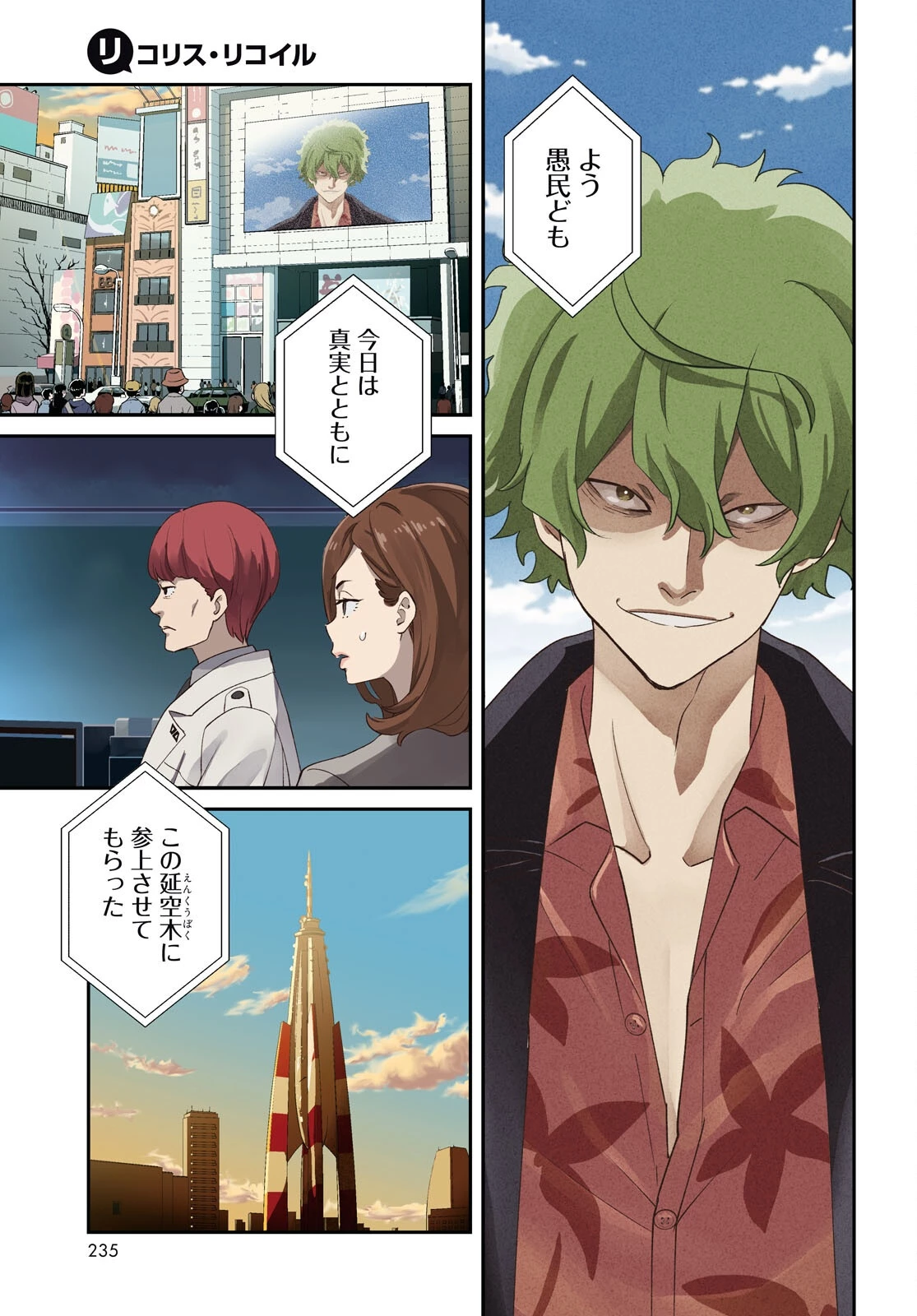 リコリス・リコイル 第36話 - 1