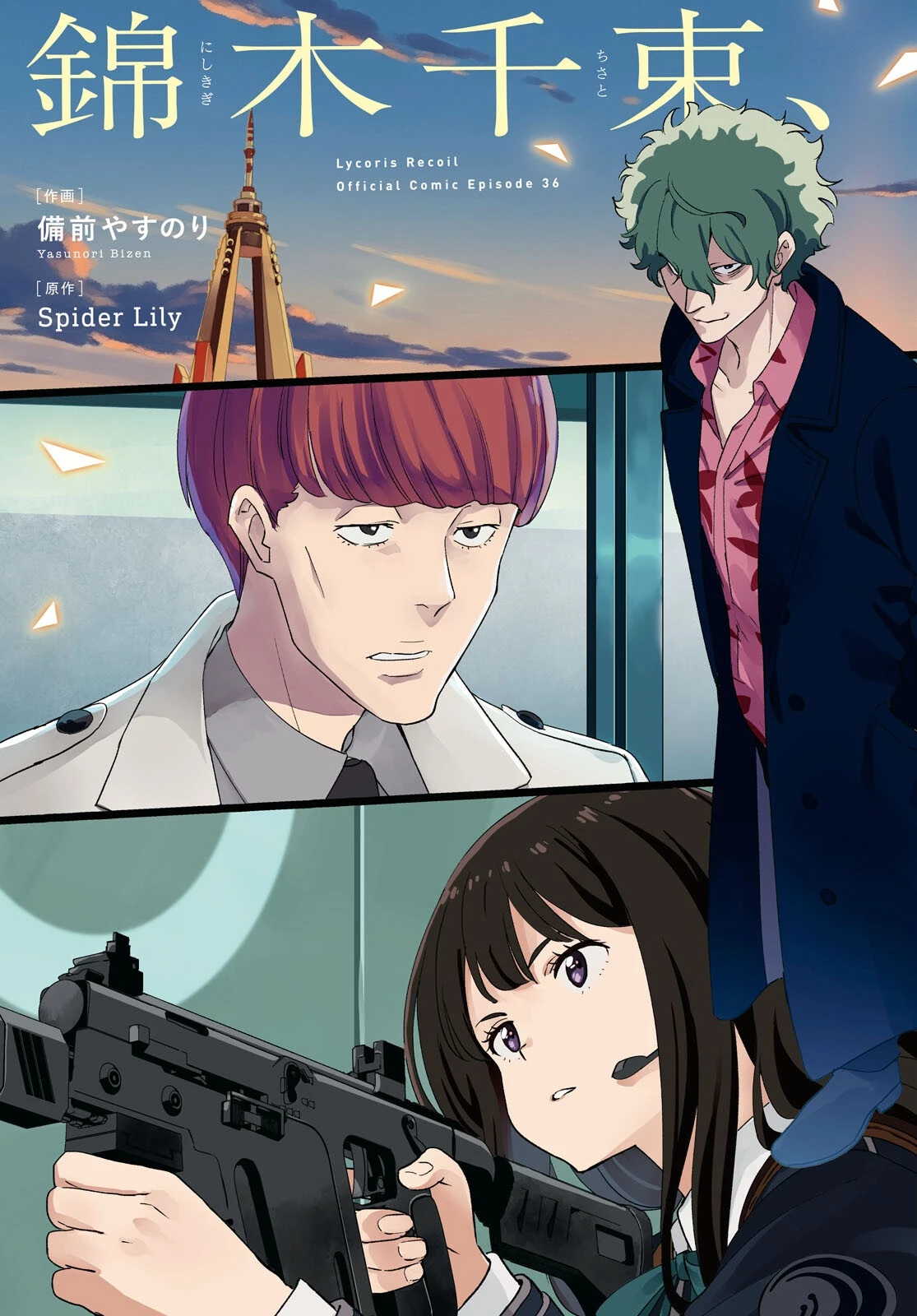 リコリス・リコイル 第36話 - 3