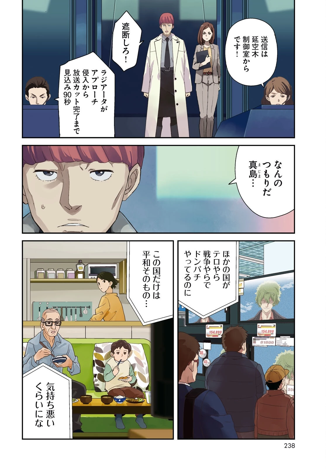 リコリス・リコイル 第36話 - 4