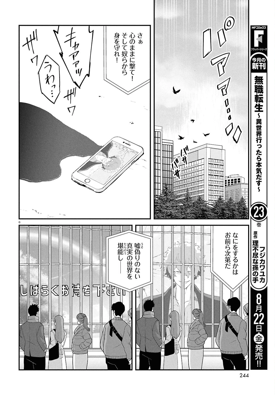 リコリス・リコイル 第36話 - 10