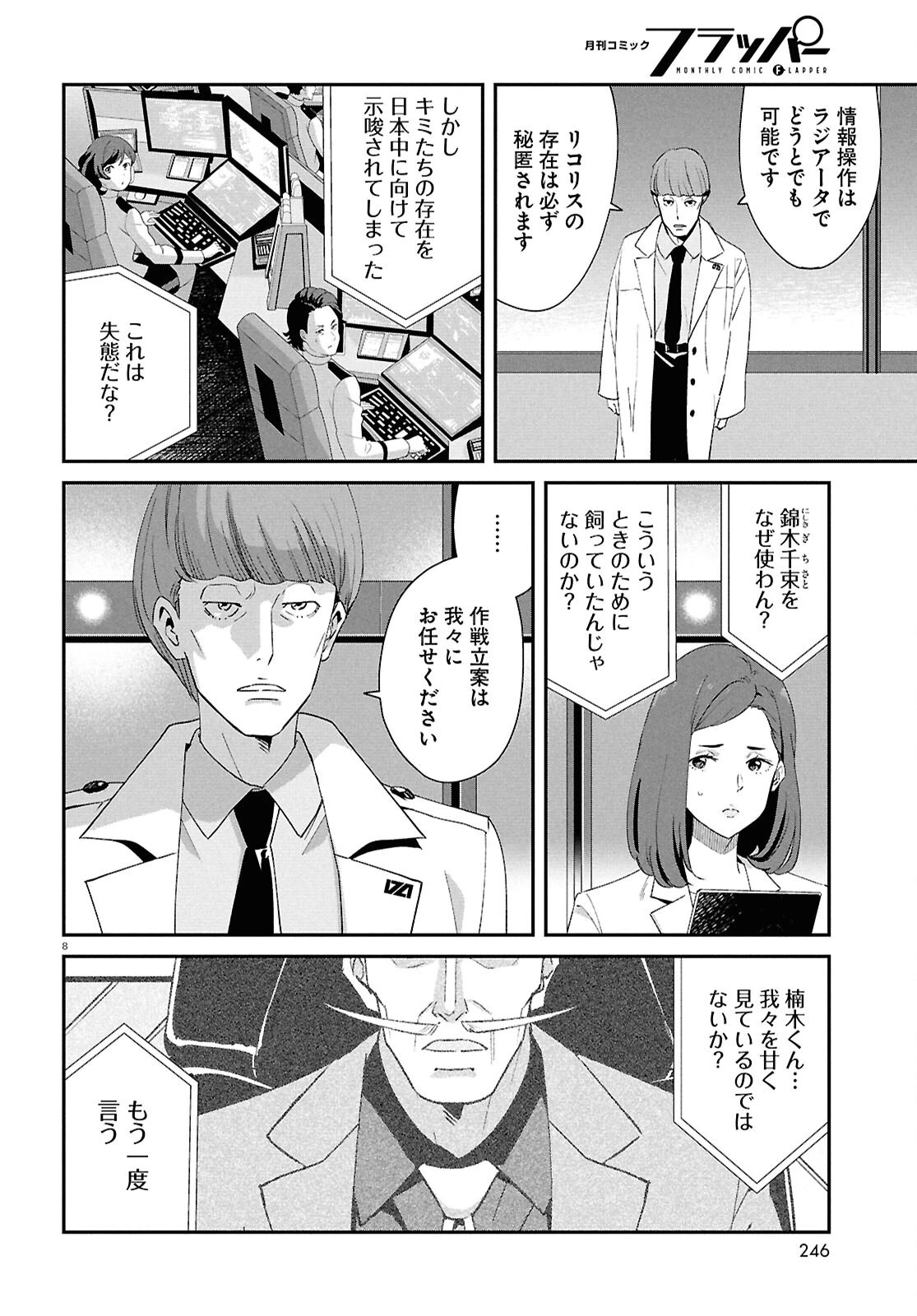 リコリス・リコイル 第36話 - 12