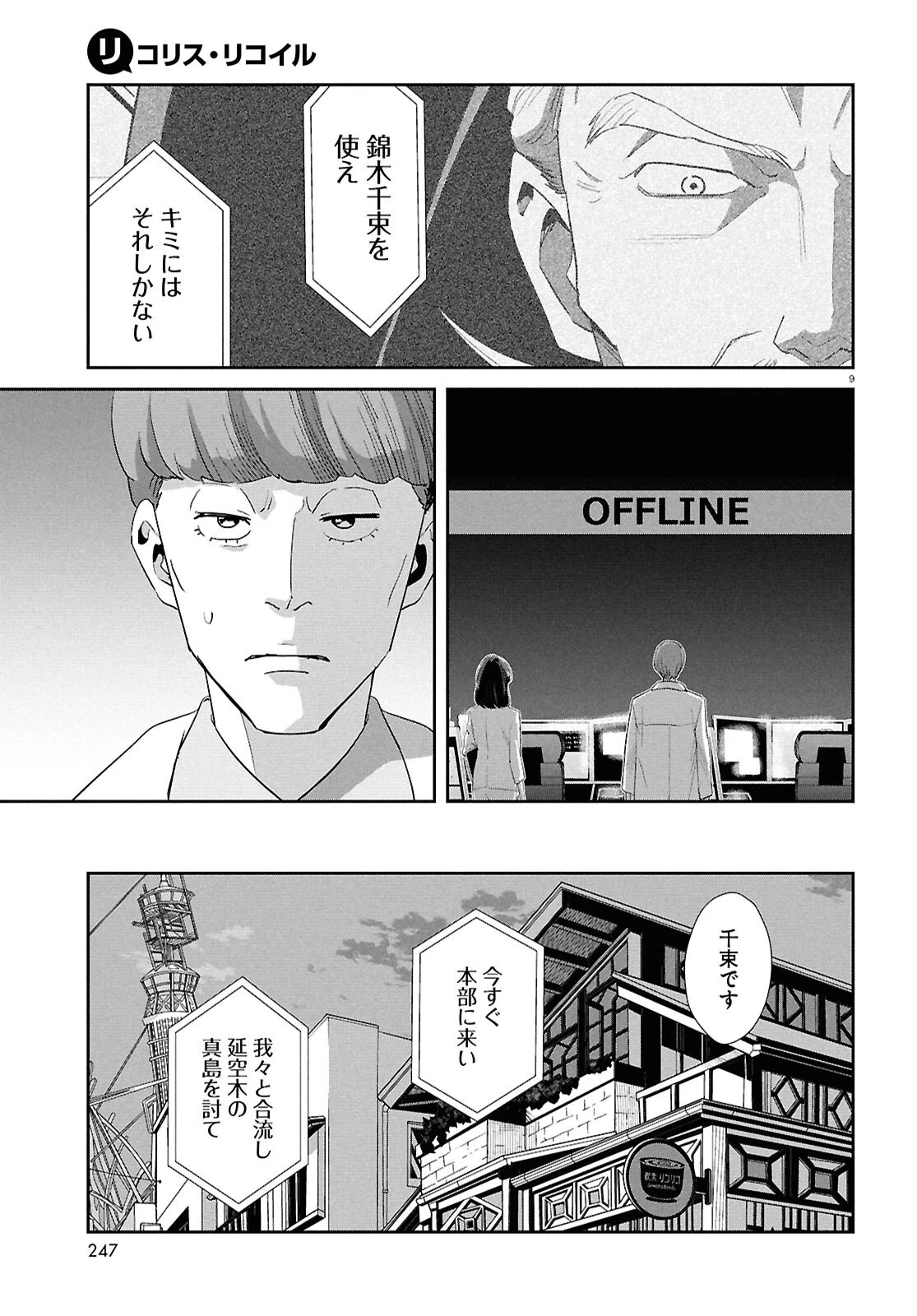 リコリス・リコイル 第36話 - 13