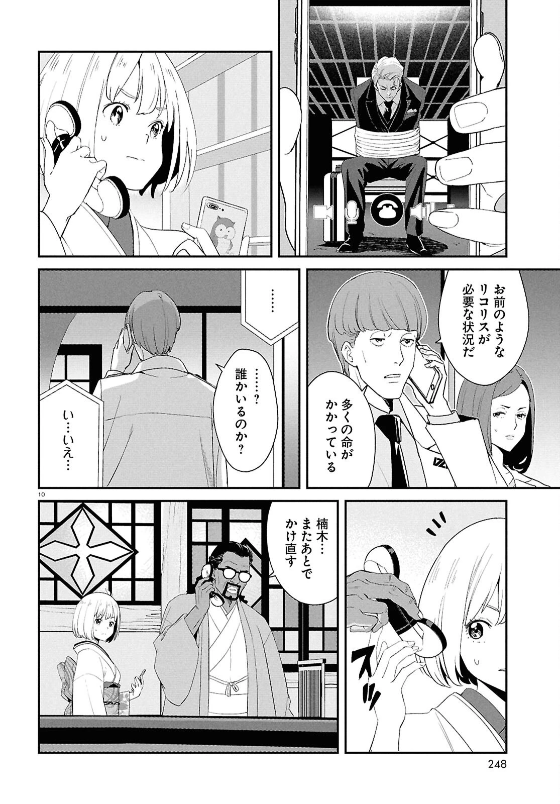 リコリス・リコイル 第36話 - 14