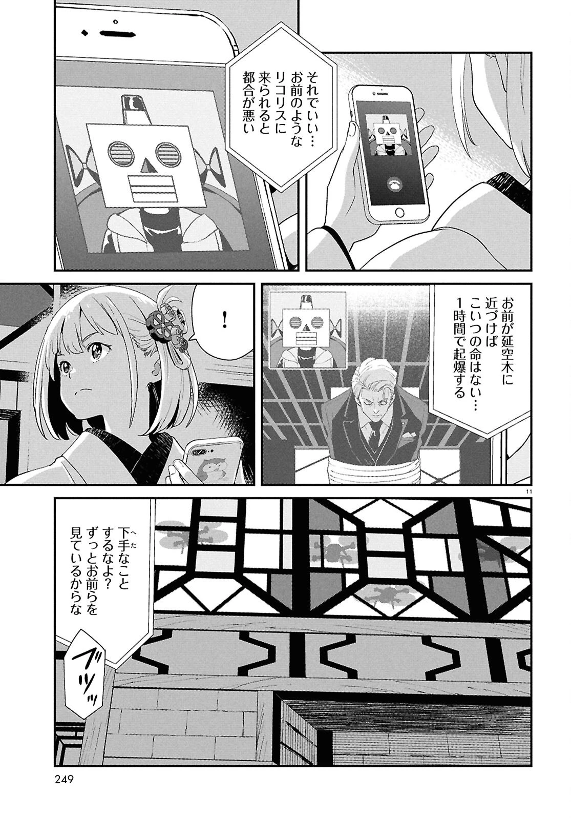 リコリス・リコイル 第36話 - 15