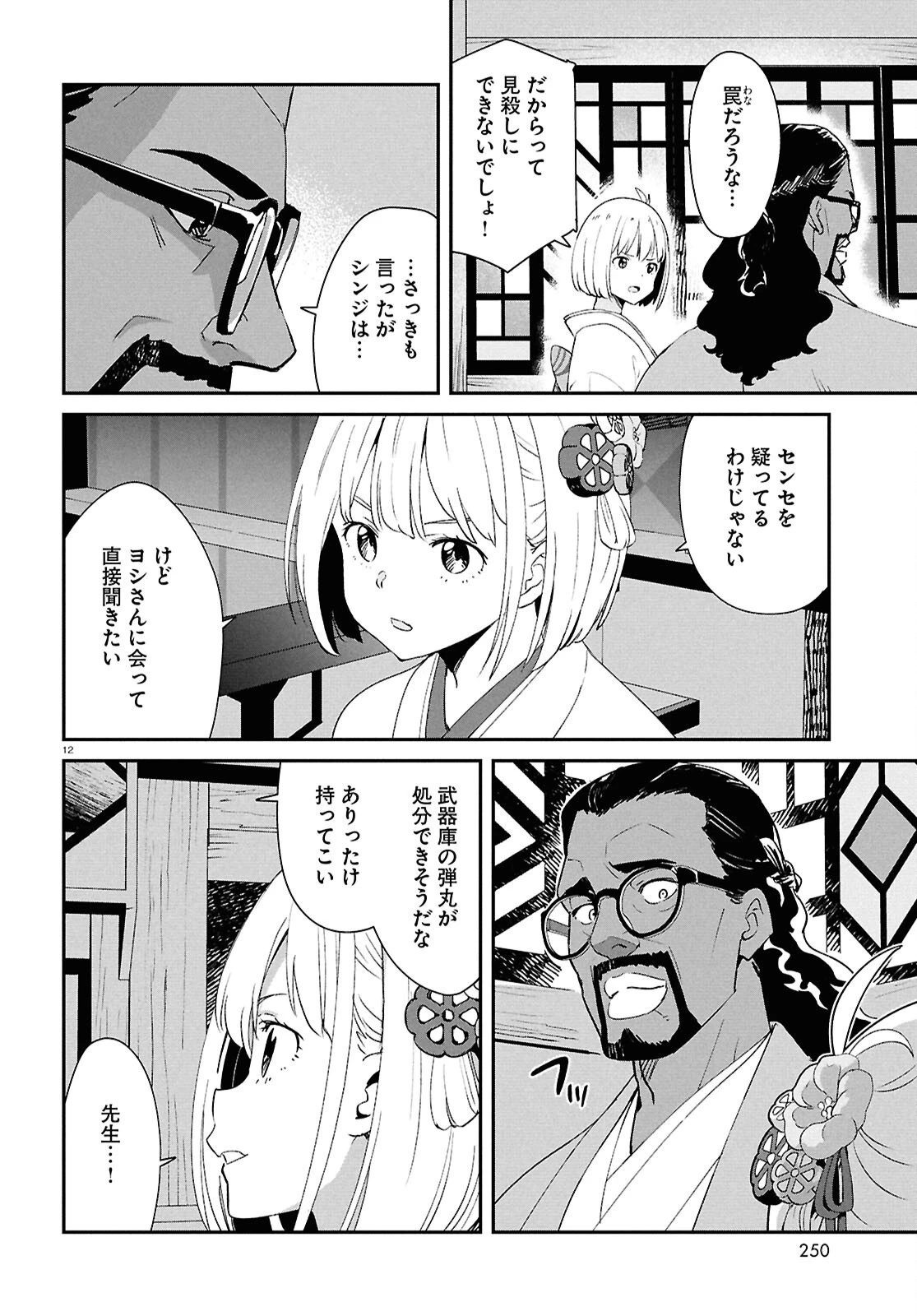 リコリス・リコイル 第36話 - 16