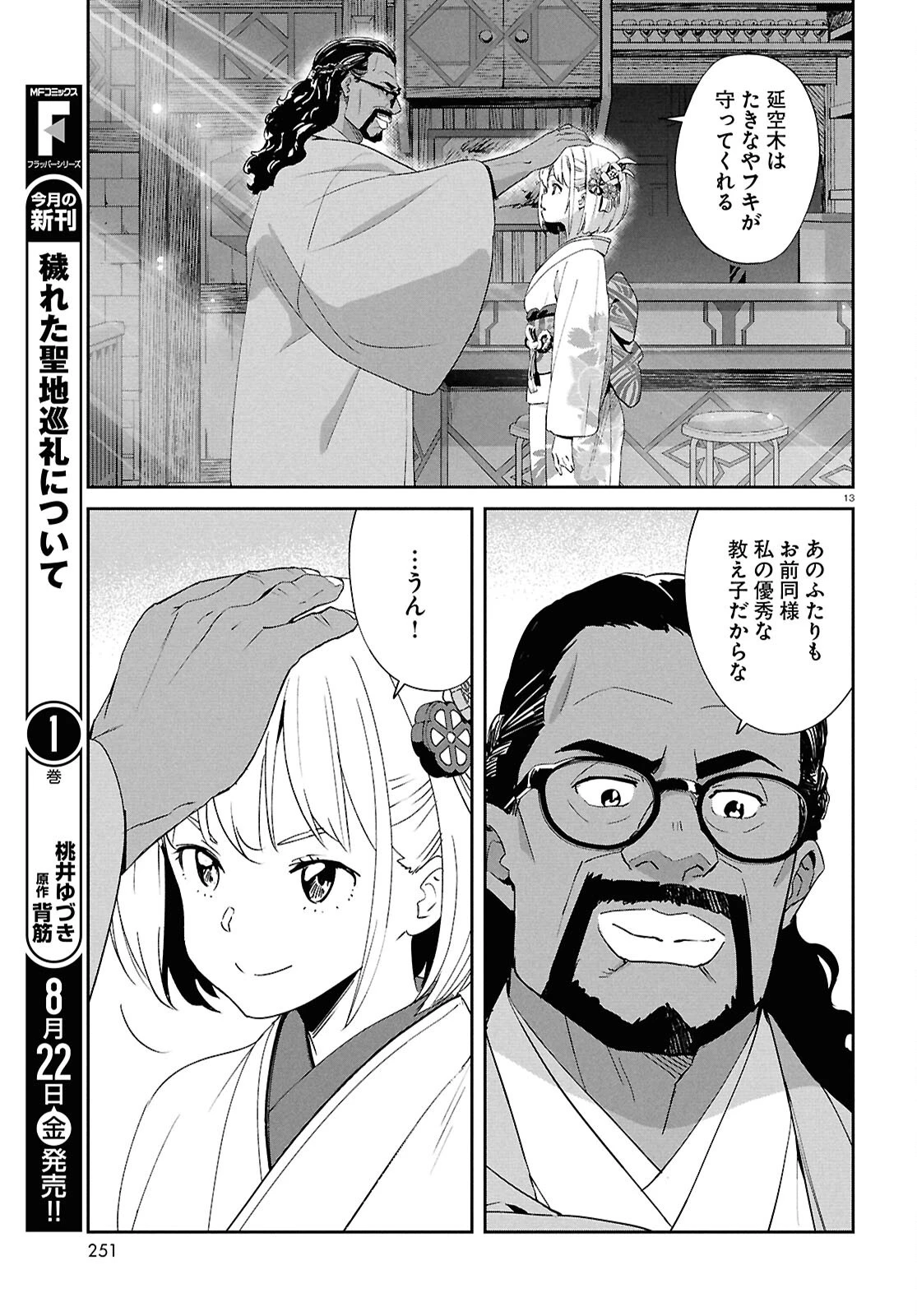 リコリス・リコイル 第36話 - 17