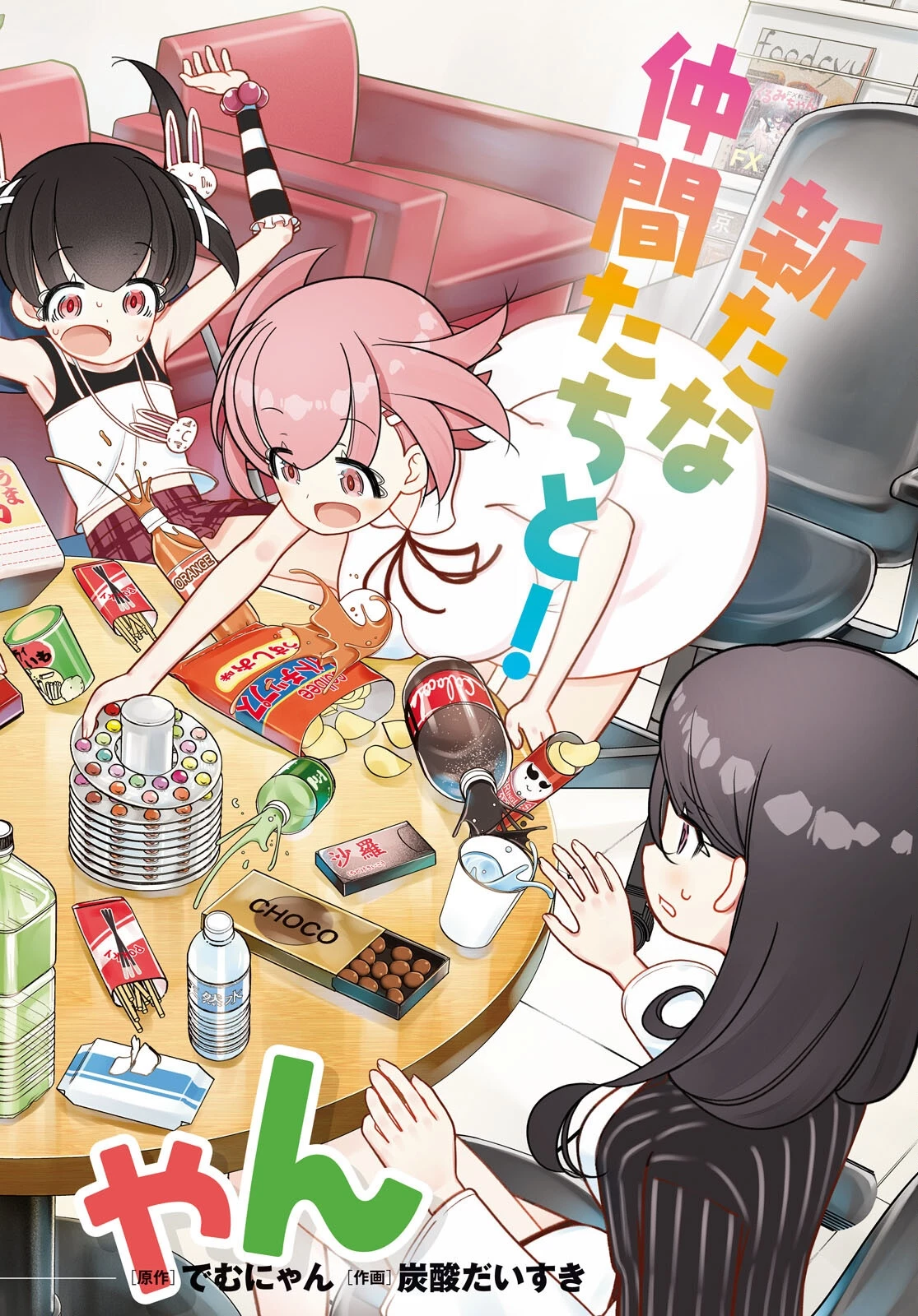 FX戦士くるみちゃん 第46話 - 2