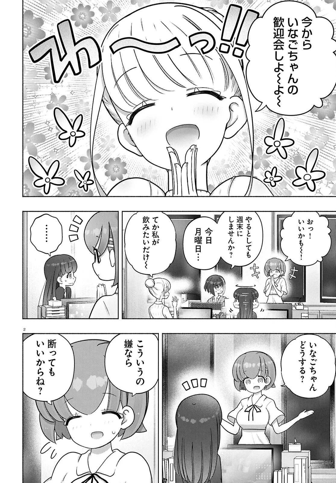 FX戦士くるみちゃん 第46話 - 6