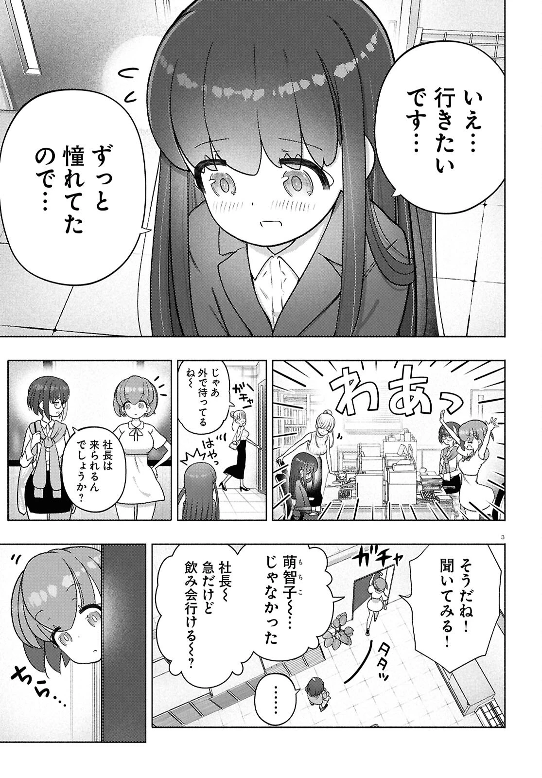 FX戦士くるみちゃん 第46話 - 7