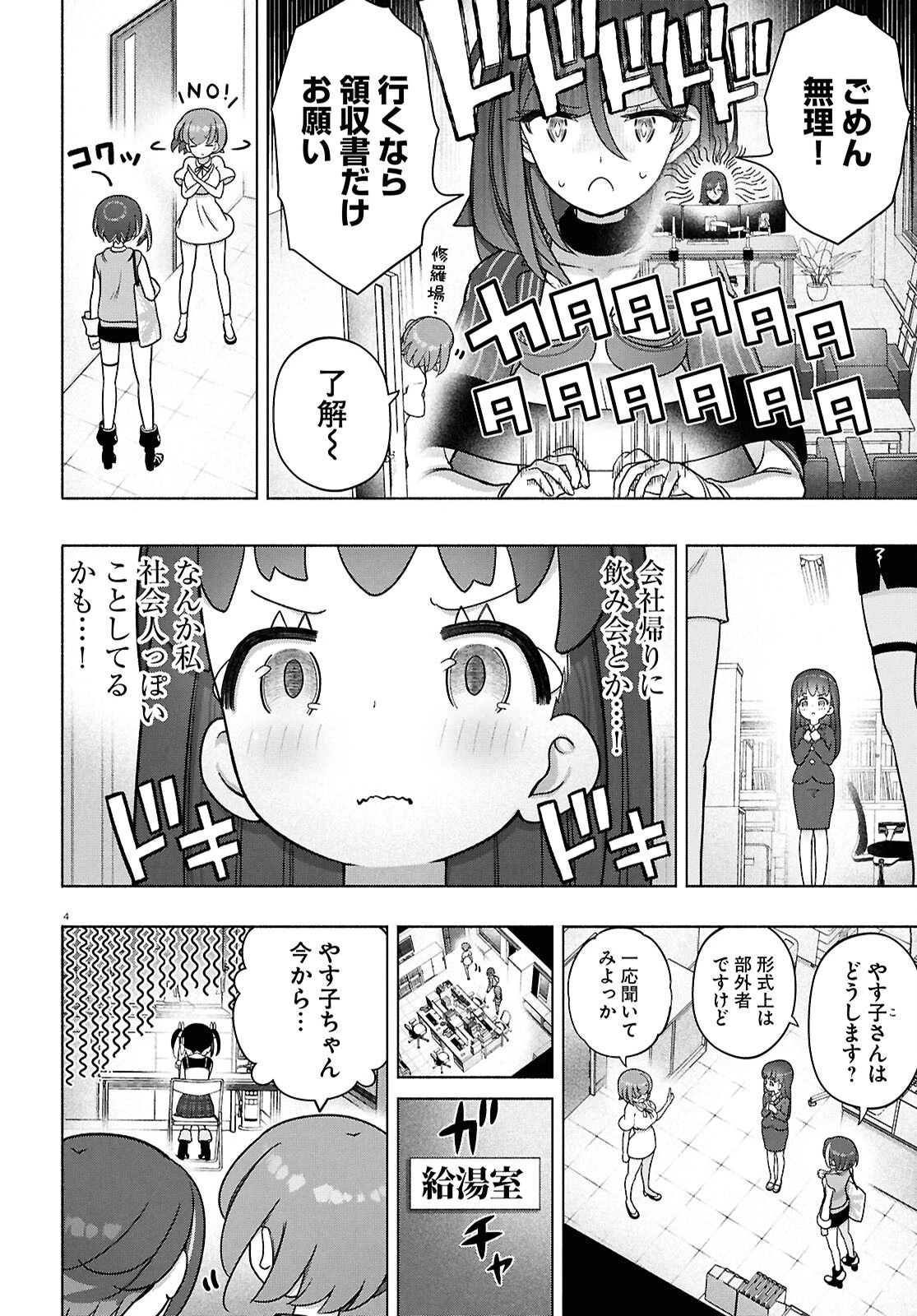 FX戦士くるみちゃん 第46話 - 8