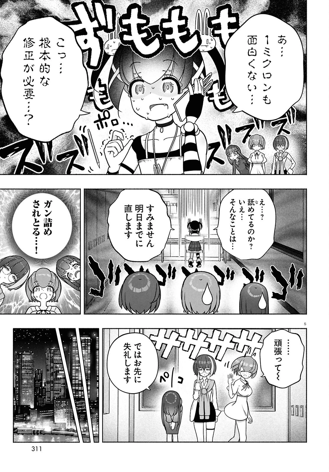 FX戦士くるみちゃん 第46話 - 9