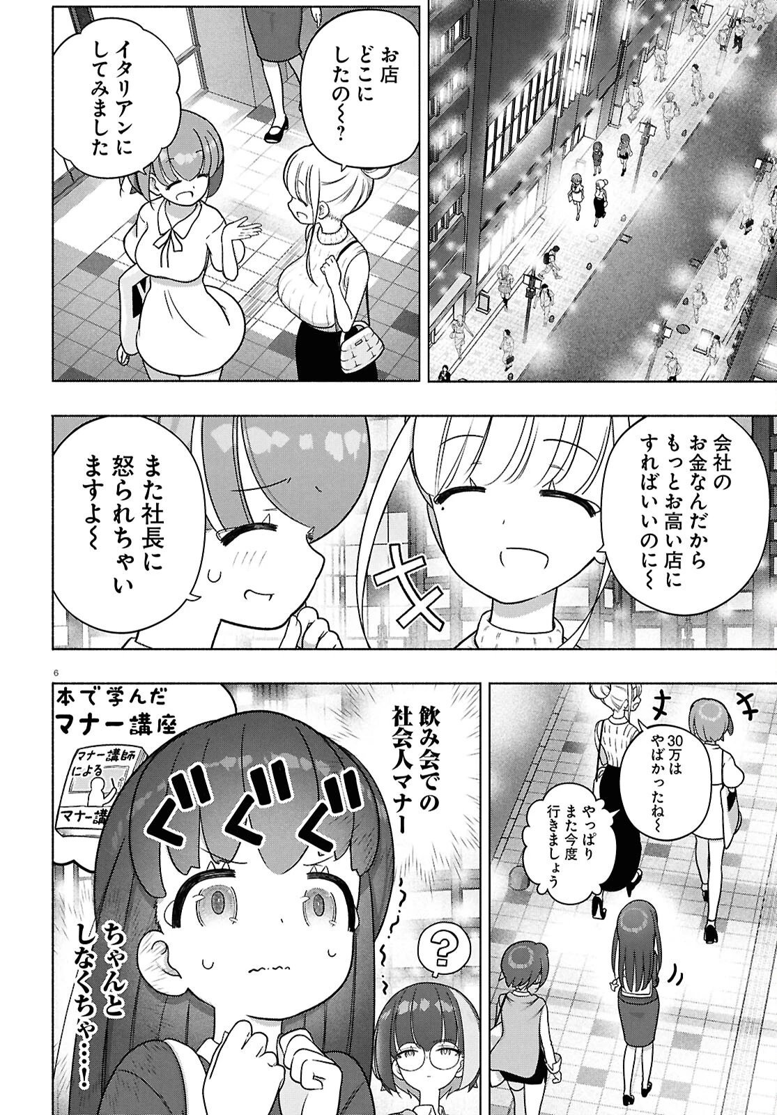 FX戦士くるみちゃん 第46話 - 10