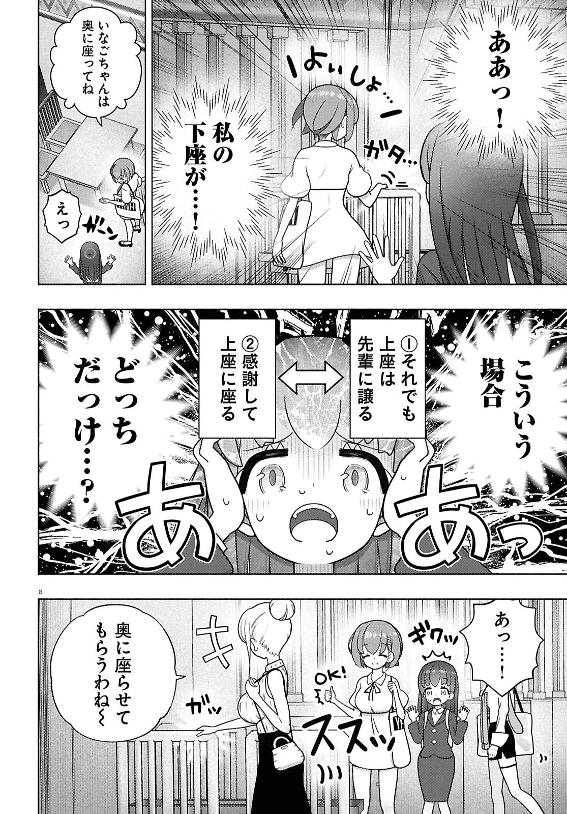 FX戦士くるみちゃん 第46話 - 12