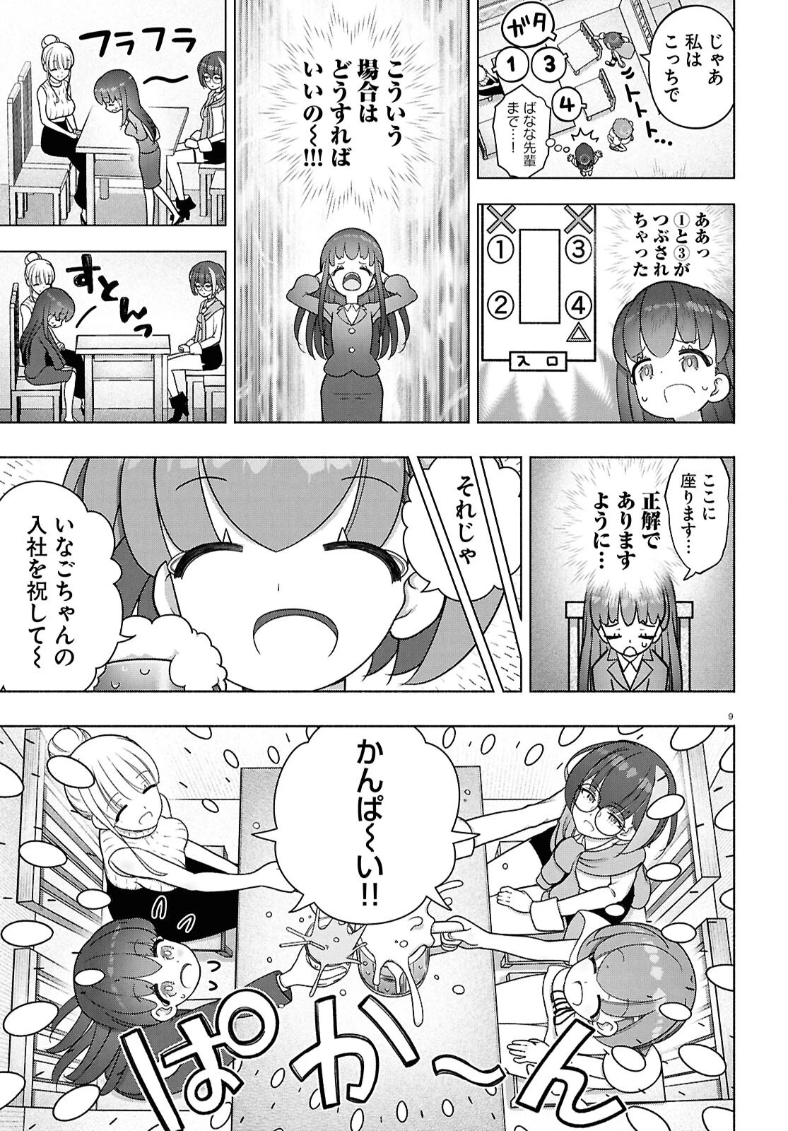 FX戦士くるみちゃん 第46話 - 13