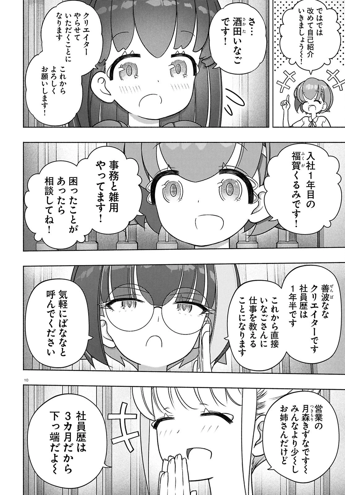 FX戦士くるみちゃん 第46話 - 14
