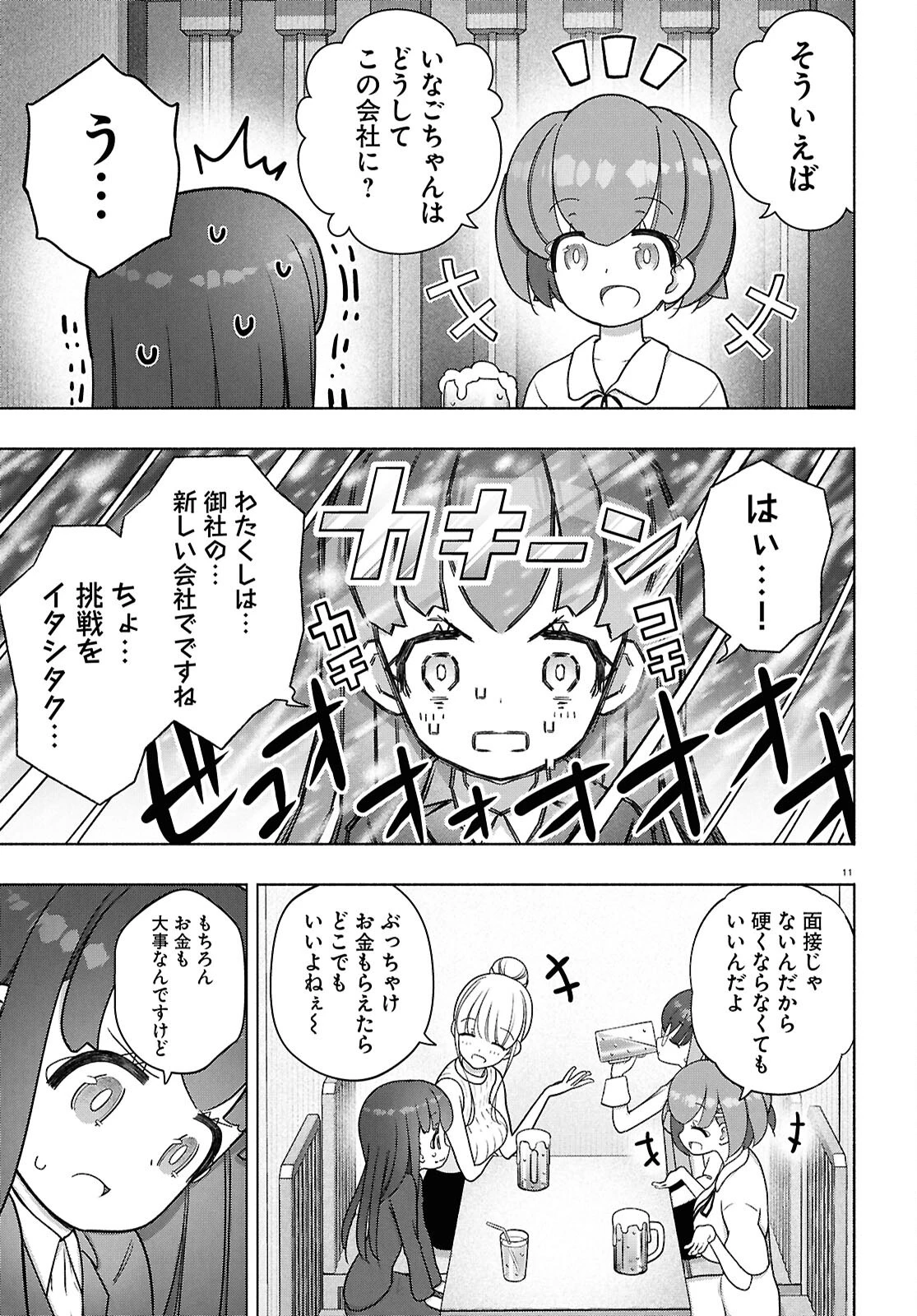 FX戦士くるみちゃん 第46話 - 15